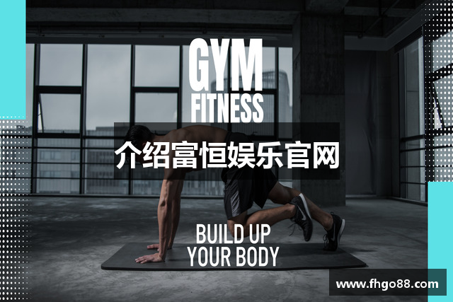 介绍富恒娱乐官网